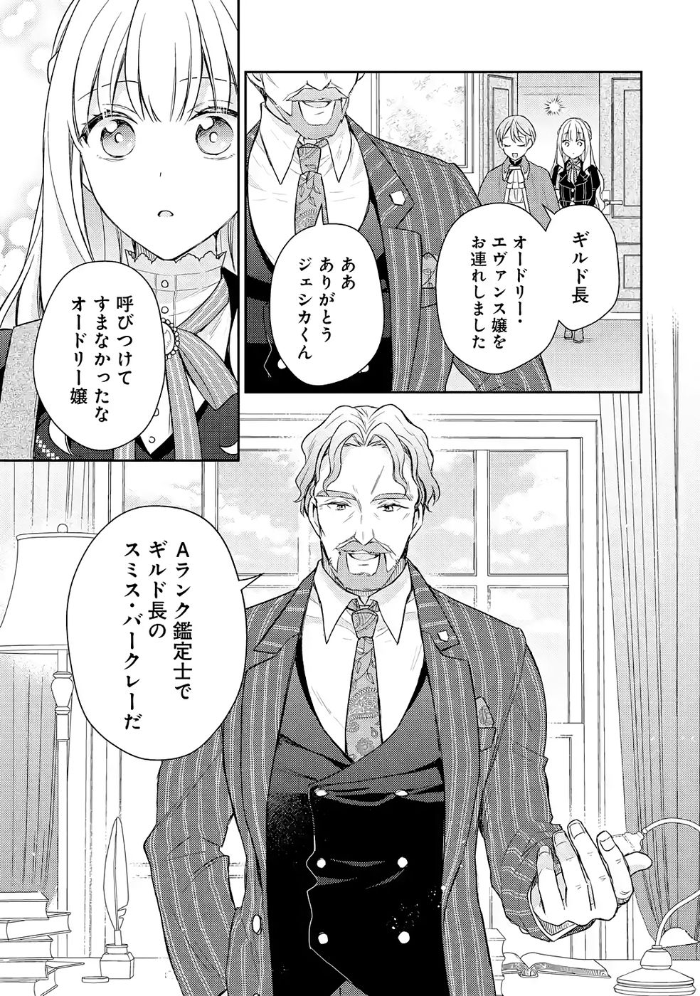 BOTSURAKU REIJOU NO OKI NI MESU MAMA: KONYAKU HAKI SARETA NODE HOUSEKI KANTEISHI TO SHITE DOKURITSU SHIMASU Chapter 5 page 19 - nihonkuni.com