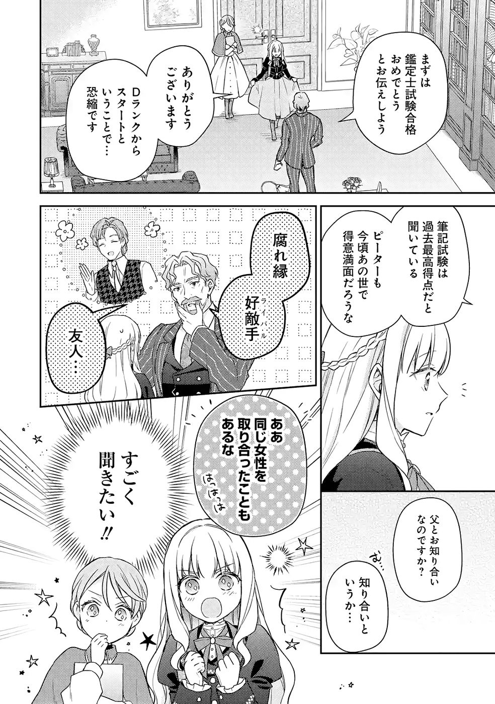 BOTSURAKU REIJOU NO OKI NI MESU MAMA: KONYAKU HAKI SARETA NODE HOUSEKI KANTEISHI TO SHITE DOKURITSU SHIMASU Chapter 5 page 20 - nihonkuni.com