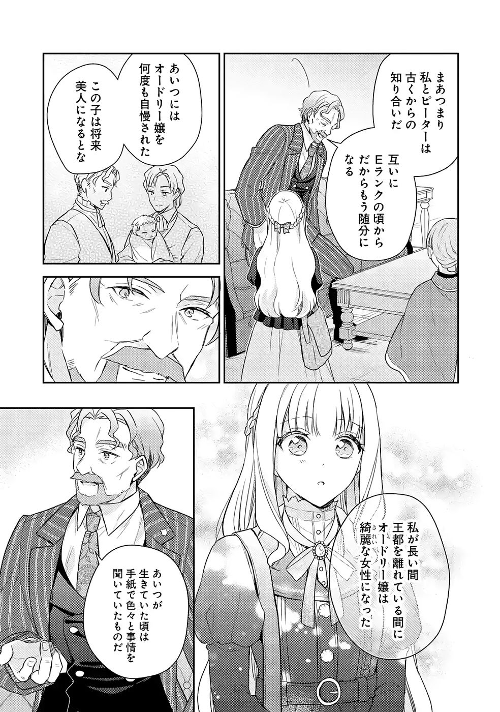 BOTSURAKU REIJOU NO OKI NI MESU MAMA: KONYAKU HAKI SARETA NODE HOUSEKI KANTEISHI TO SHITE DOKURITSU SHIMASU Chapter 5 page 21 - nihonkuni.com