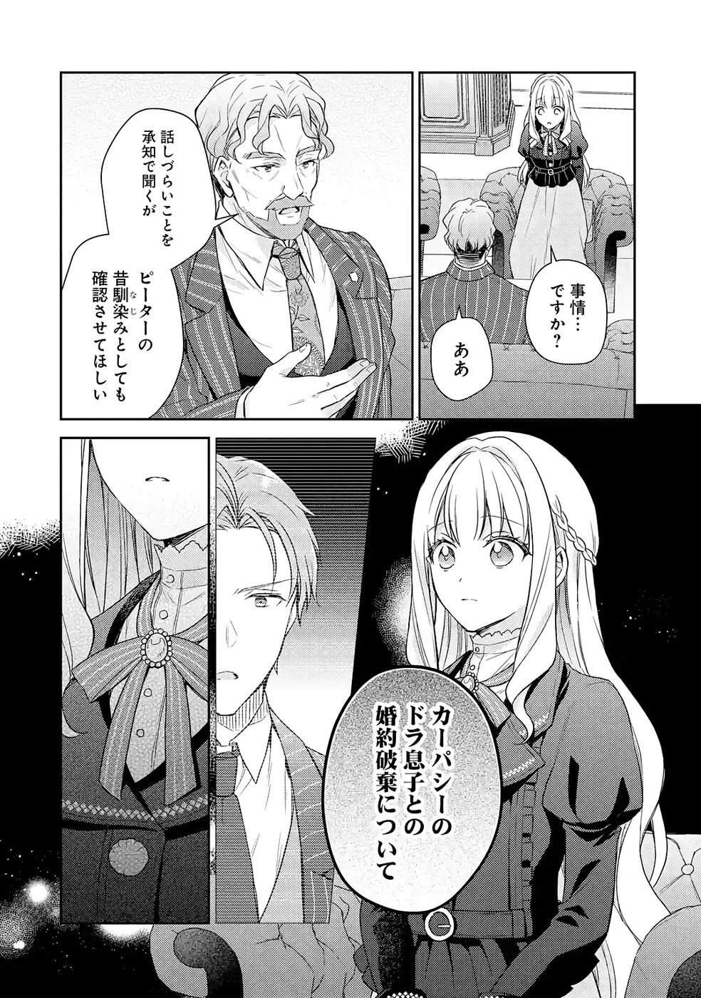 BOTSURAKU REIJOU NO OKI NI MESU MAMA: KONYAKU HAKI SARETA NODE HOUSEKI KANTEISHI TO SHITE DOKURITSU SHIMASU Chapter 5 page 22 - nihonkuni.com