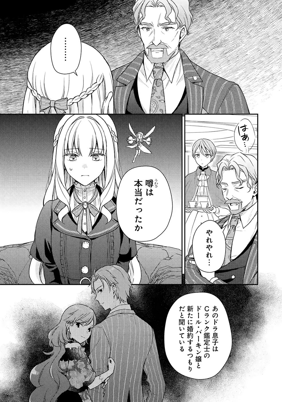 BOTSURAKU REIJOU NO OKI NI MESU MAMA: KONYAKU HAKI SARETA NODE HOUSEKI KANTEISHI TO SHITE DOKURITSU SHIMASU Chapter 5 page 23 - nihonkuni.com