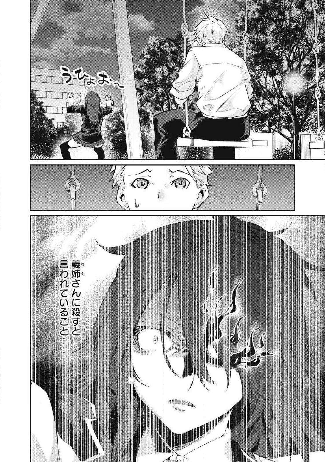 Read HACKING GHOST: KARADA NI SHIKA KACHI NO NAI GAKUEN Chapter 63 [High Quality / Full] - Page 2 - nicomanga.net