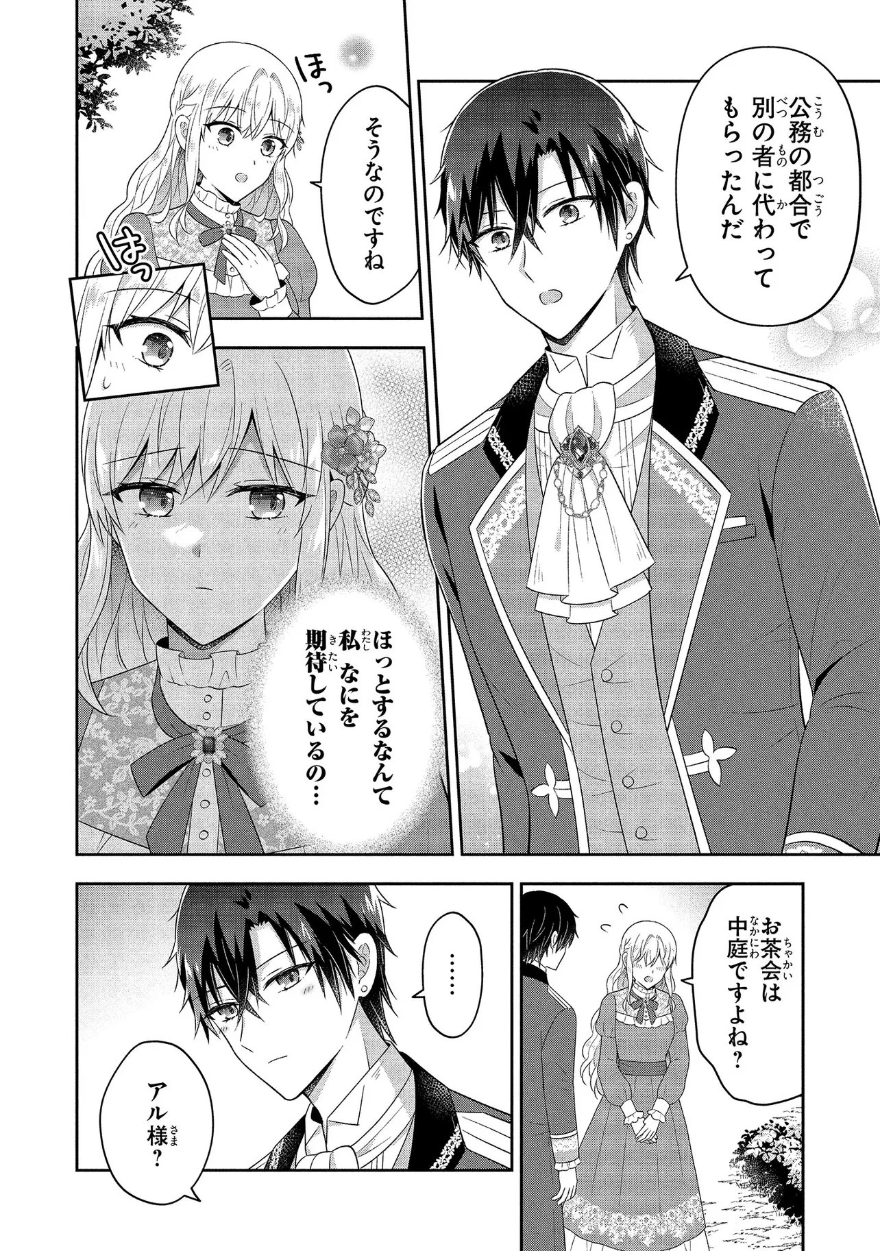 SUTERARE TENSEI KOUJO DESU GA TEKIKOKU DE SEIJO NO FURI WO SHITEIMASU Chapter 14.2 - Page 2