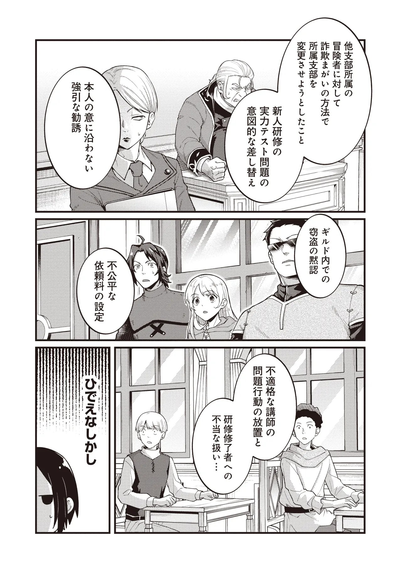 SHURABA MARUGOTO ISEKAI TENSEI ~ DANNA WA "YUUSHA()", UWAKI AITE WA 'SEIJO' SAMA. "SHUFU" NO WATASHI WA FUYOU DESU NE... Chapter 16.1 page 2 - nihonkuni.com
