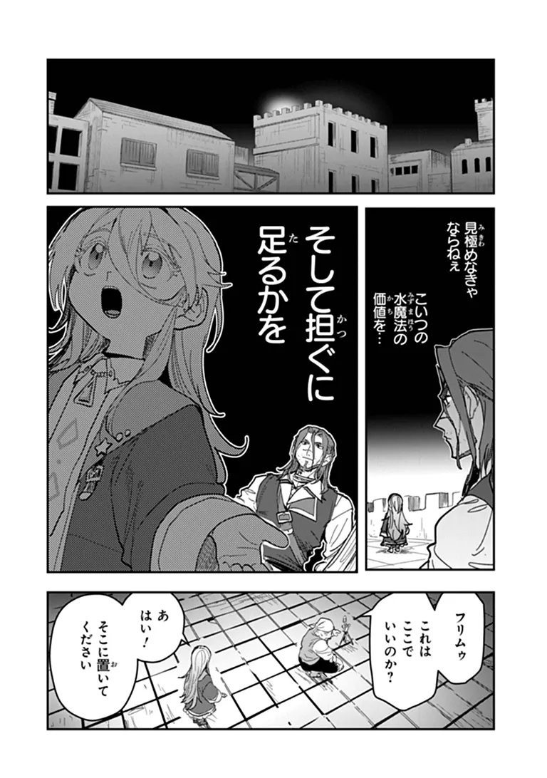 MIZU MAHOU GURAI SHIKA TORIE GA NAI KEDO GENDAI CHISHIKI GA AREBA JUUBUN DA YO NE? Chapter 17.1 - Page 2