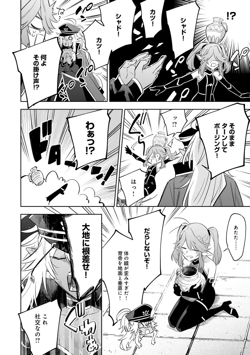 Read KAGE NO JITSURYOKUSHA NI NARITAKUTE! MASTER OF GARDEN ~SEVEN YIN RETSUDEN~ Chapter 19.2 [High Quality / Full] - Page 2 - nicomanga.net