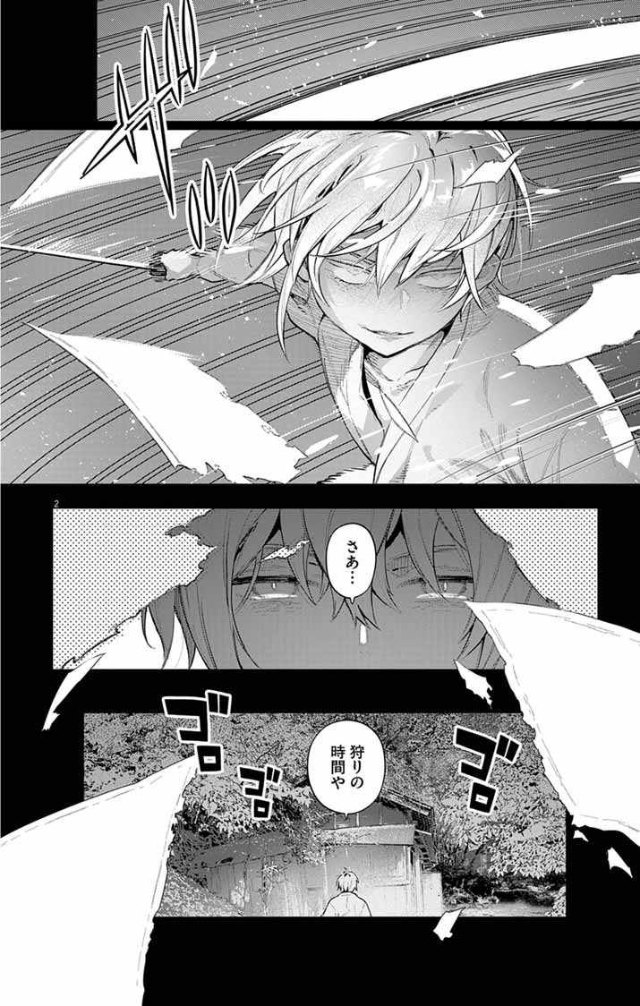 Read AYAKASHI YASHIKI NO MAYAKASHI FUUFU: KEIYAKU FUUFU WA KAMAKURA DE YOUKAI NO TSUDOU IE WO MAMORU Chapter 24 [High Quality / Full] - Page 2 - nicomanga.net