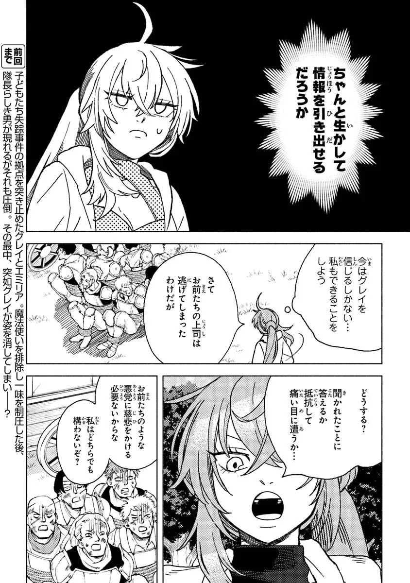 B-CLASS ADVENTURER WITH A BAD GUY FACE BECOMES A DADDY TO THE HERO AND HIS FELLOW CHILDREN (MANGA) Chapter 23.1 - Page 2