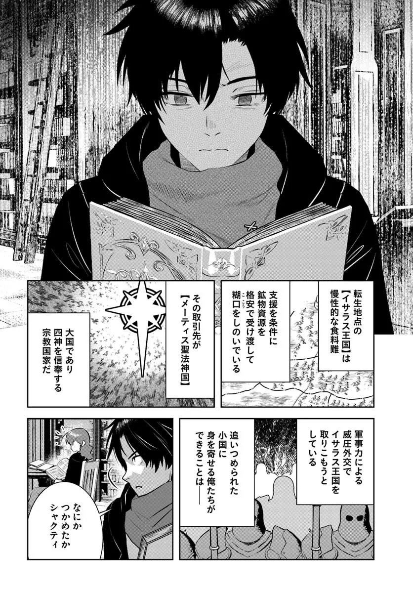 AROUND 40 KENJA NO ISEKAI SEIKATSU NIKKI - RAW Chapter 54 page 2 - nihonkuni.com