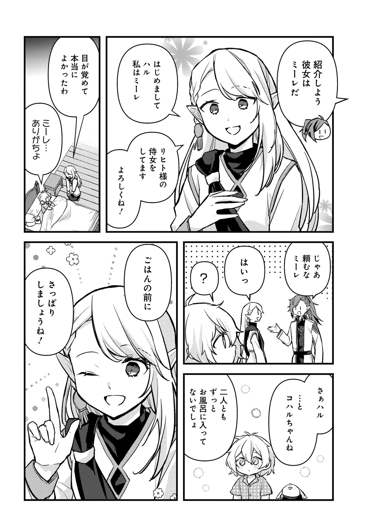 CHIBIKKO TENSEISHA WA TE NI OENAI!: TENSEI SHITARA CHIBIKKO DATTA KEDO, SEIJUU TO ISSHO NI CHUDOOON! SURU Chapter 2.1 page 2 - nihonkuni.com