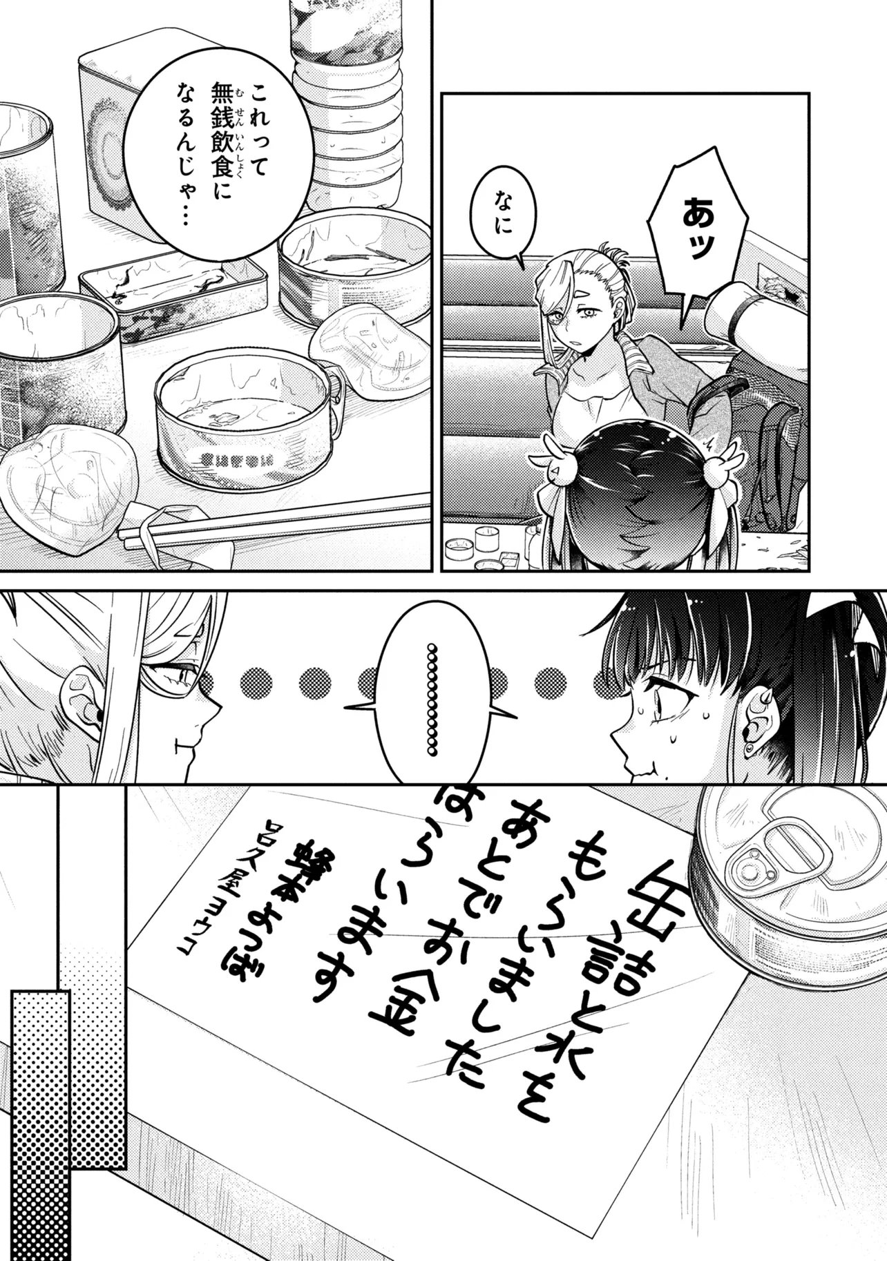 Read NOAH NO TOKOUKEN Chapter 2.3 [High Quality / Full] - Page 2 - nicomanga.com