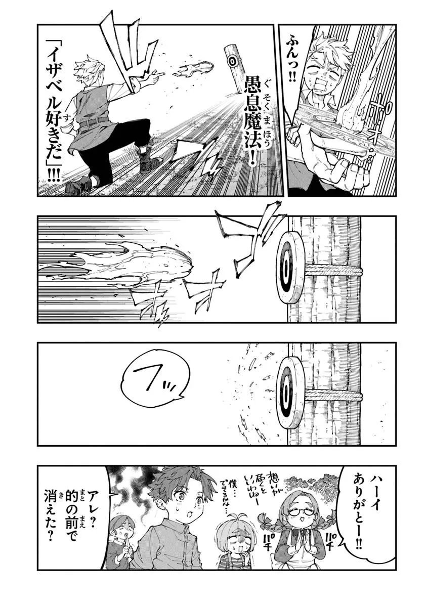 SEKKAKU NOUKA NI TENSEI SHITA NODE YUUSHA WA MEZASHIMASEN Chapter 4.4 - Page 2