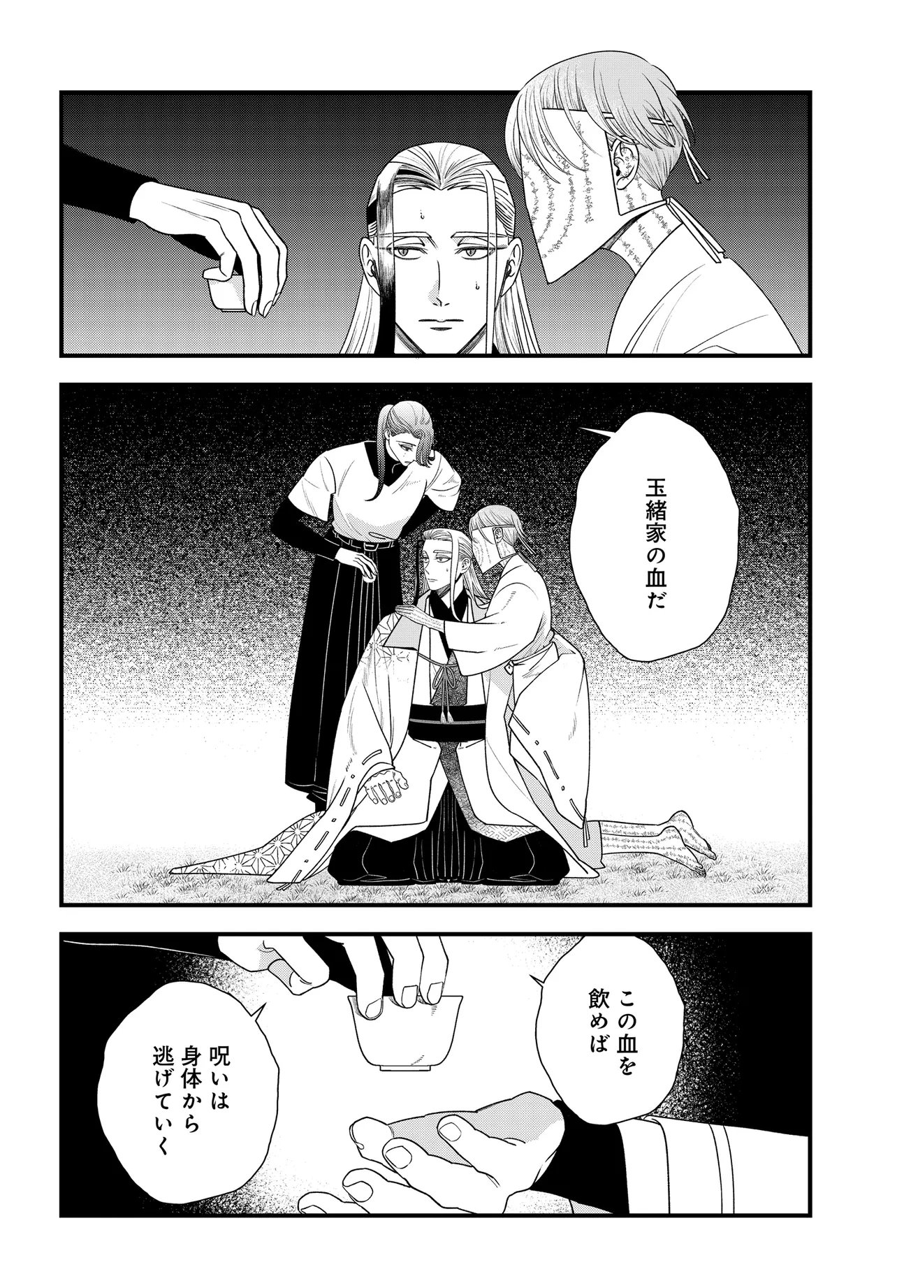 AGARIBITO NO ATO SHIMATSU Chapter 5.2 page 2 - nihonkuni.com