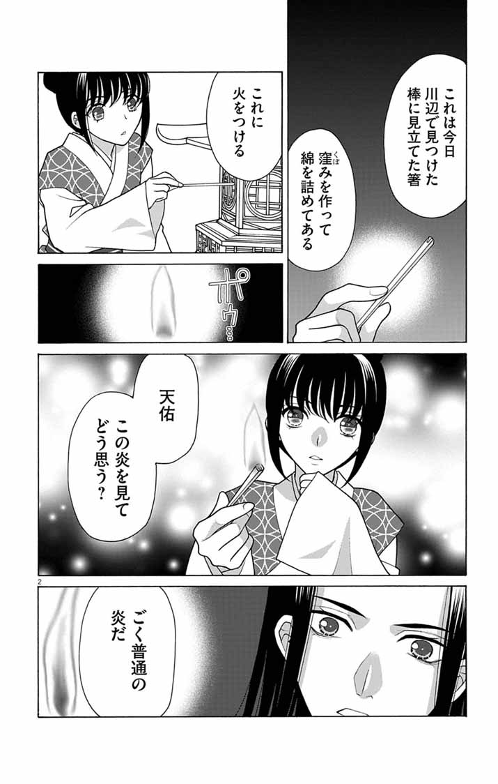 ITSUWARI NO RENKINJUTSU HI WA KOUKYUU NO YAMI WO TOKU Chapter 4 page 2 - nihonkuni.com
