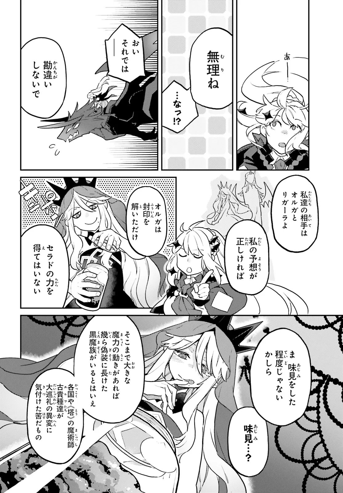 AKUYAKU IKKA NO OKUGATA, SHI NI MODORI SHITE KOKORO WO IREKAERU. Chapter 38.1 page 2 - nihonkuni.com