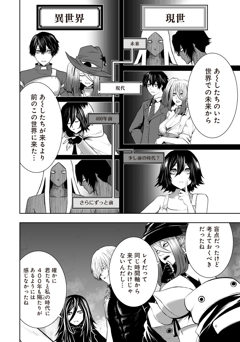 I'M THE ONLY ONE WITH UNFAVORABLE SKILLS, ISEKAI SUMMONING REBELLION Chapter 161 page 2 - nihonkuni.com