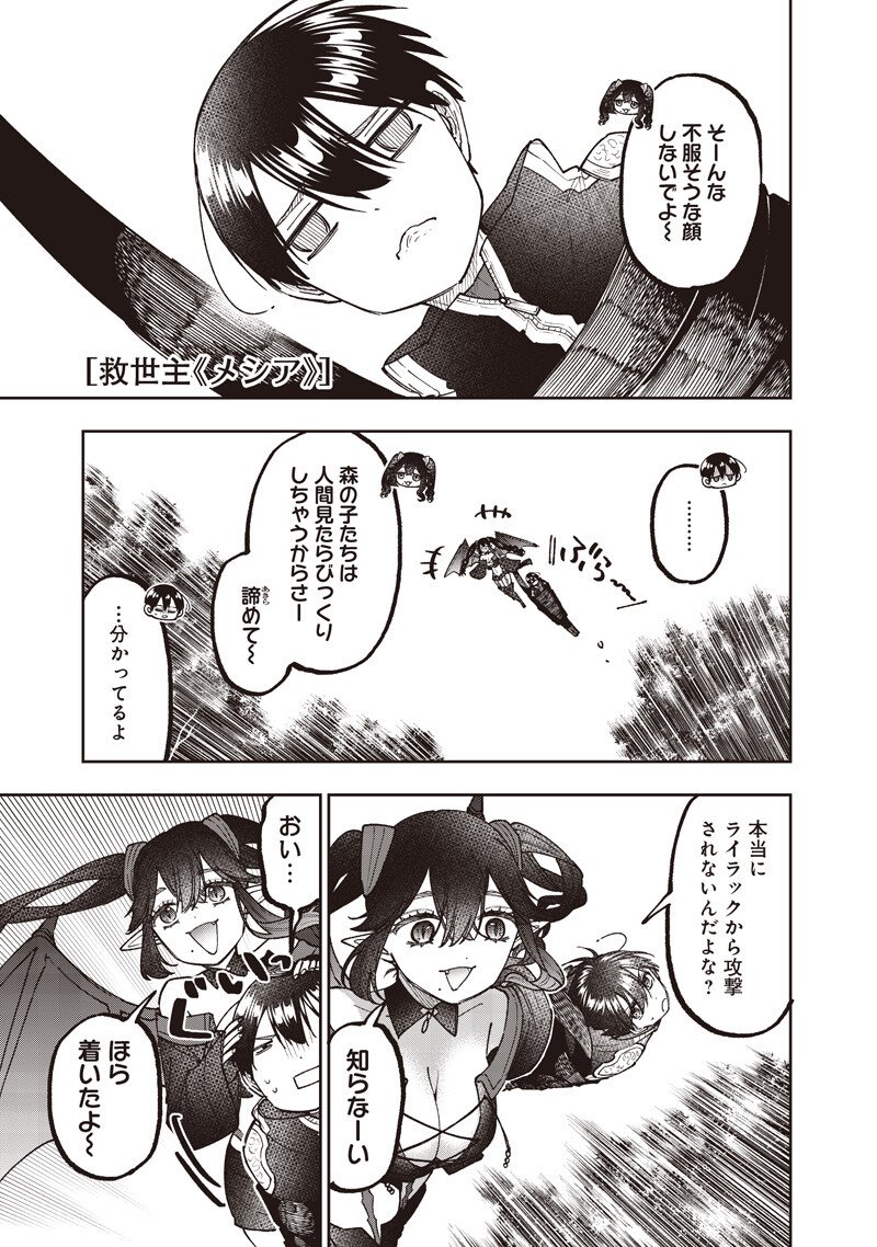 KYUUSEISHU ≪ MESHIA ≫~ ISEKAI WO SUKUTTA MOTO YUUSHA GA MAMONO NO AFURERU GENJITSU SEKAI WO MUSOU SURU ~ RAW Chapter 76 page 2 - nihonkuni.com