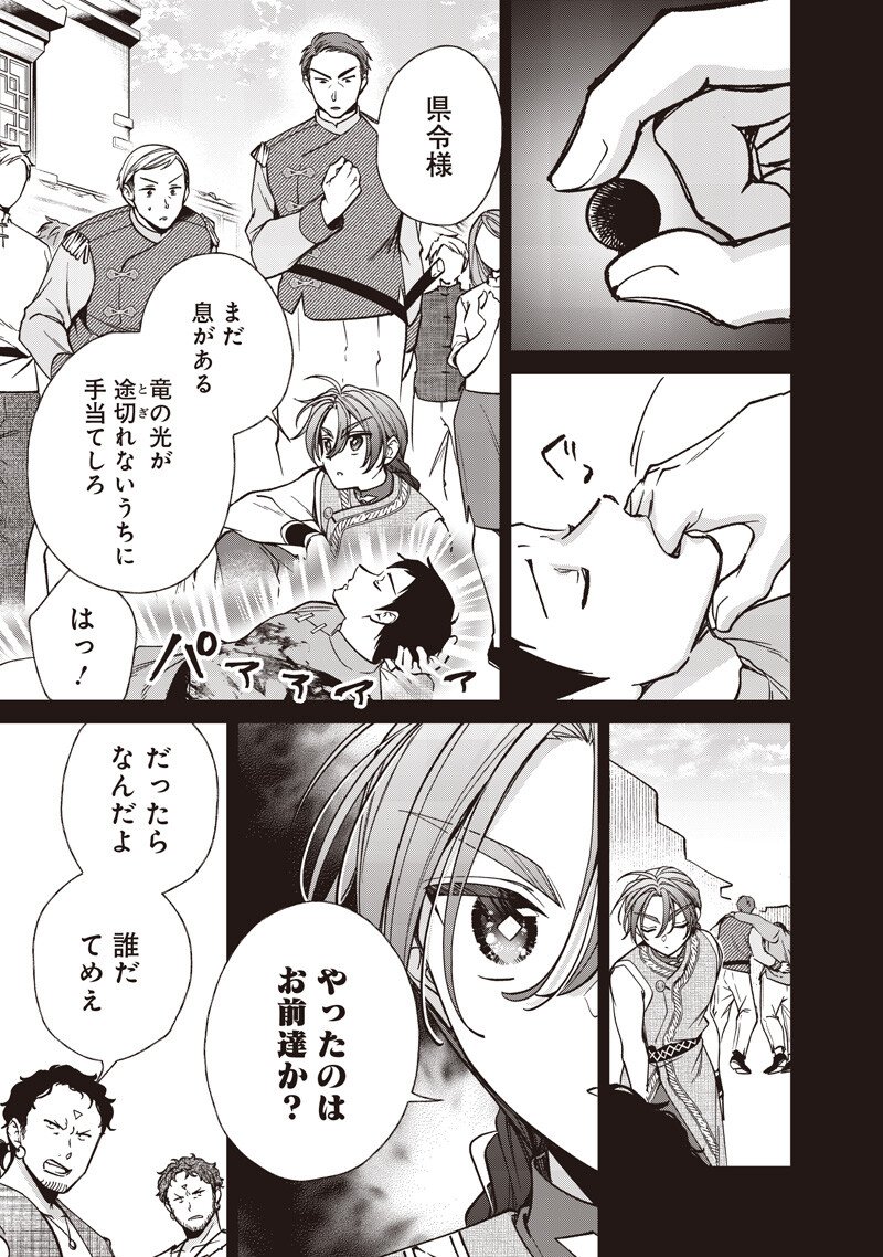 KOUTEI NO MAGO NI TENSEI SURU KOUTEI Chapter 56.2 page 2 - nihonkuni.com
