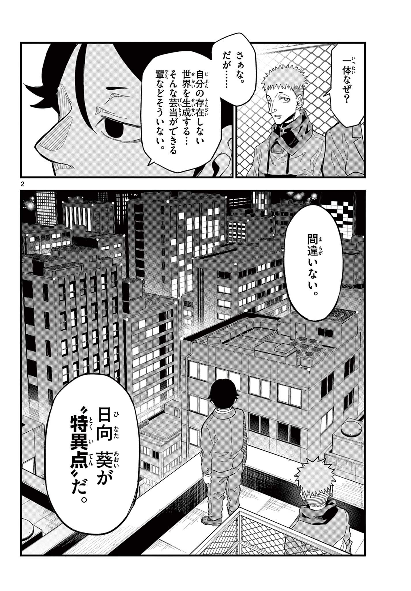 Read HEISEI WOTAKU REMEMBERS Chapter 35 [High Quality / Full] - Page 2 - nicomanga.net