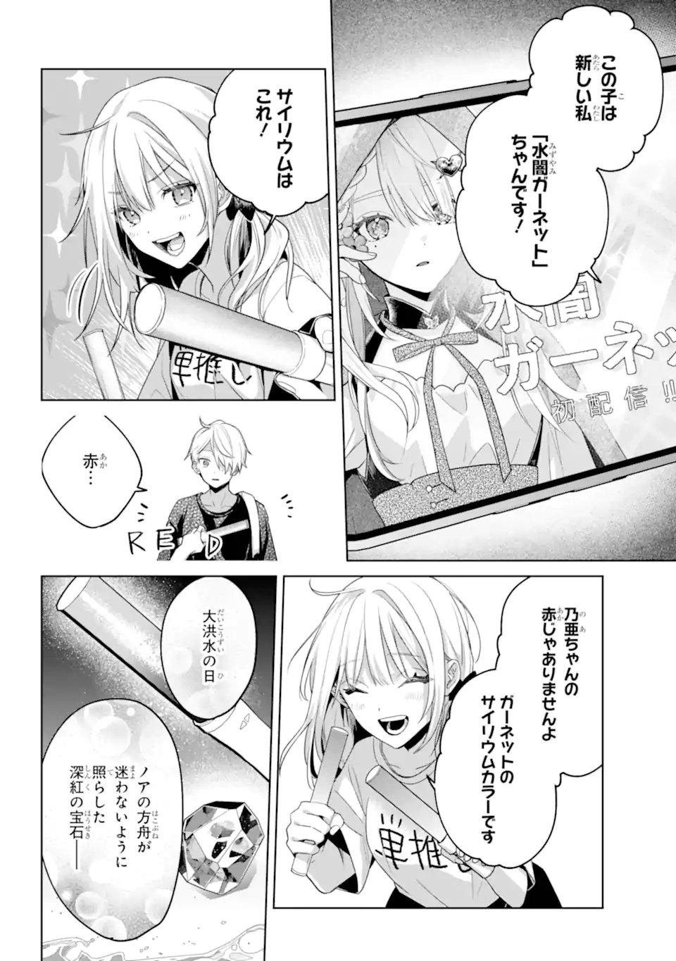 Read VTUBER NO ENDING, KAITORIMASU. Chapter 3.81 [High Quality / Full] - Page 2 - nicomanga.com