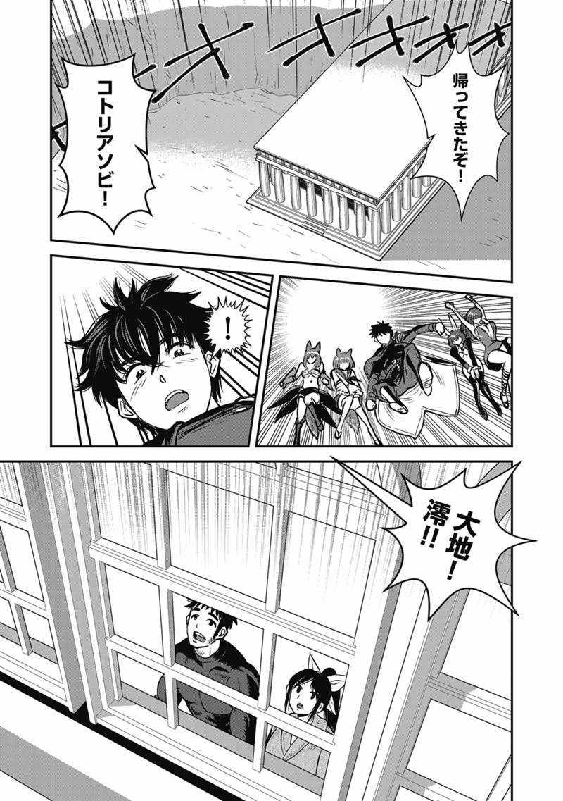 MAKIKOMARETE ISEKAI TENI SURU YATSU WA, TAITEI CHEAT - RAW Chapter 69.2 page 2 - nihonkuni.com