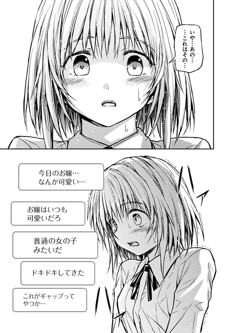 HAISHIN NI CHIMEI TEKI NI MUITEINAI ONNANOKO GA MEIKYUU DE MOKUMOKUTO HITODASUKE SURU HAISHIN Chapter 9.2 - Page 2