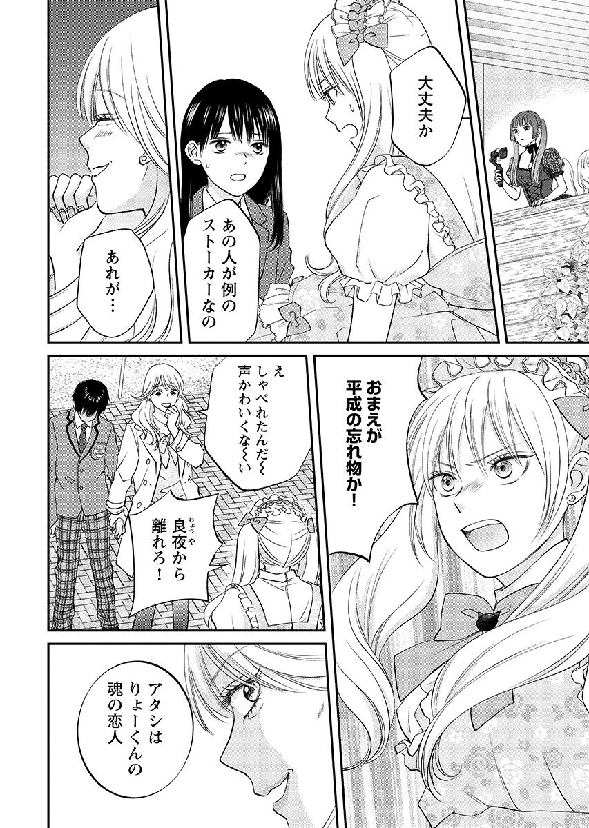 Read USOTSUKI TWILIGHT Chapter 11.2 [High Quality / Full] - Page 2 - nicomanga.com