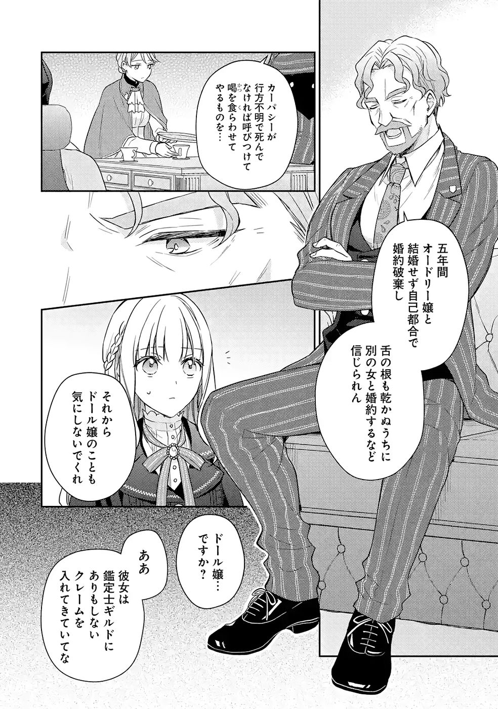 BOTSURAKU REIJOU NO OKI NI MESU MAMA: KONYAKU HAKI SARETA NODE HOUSEKI KANTEISHI TO SHITE DOKURITSU SHIMASU Chapter 5 page 24 - nihonkuni.com