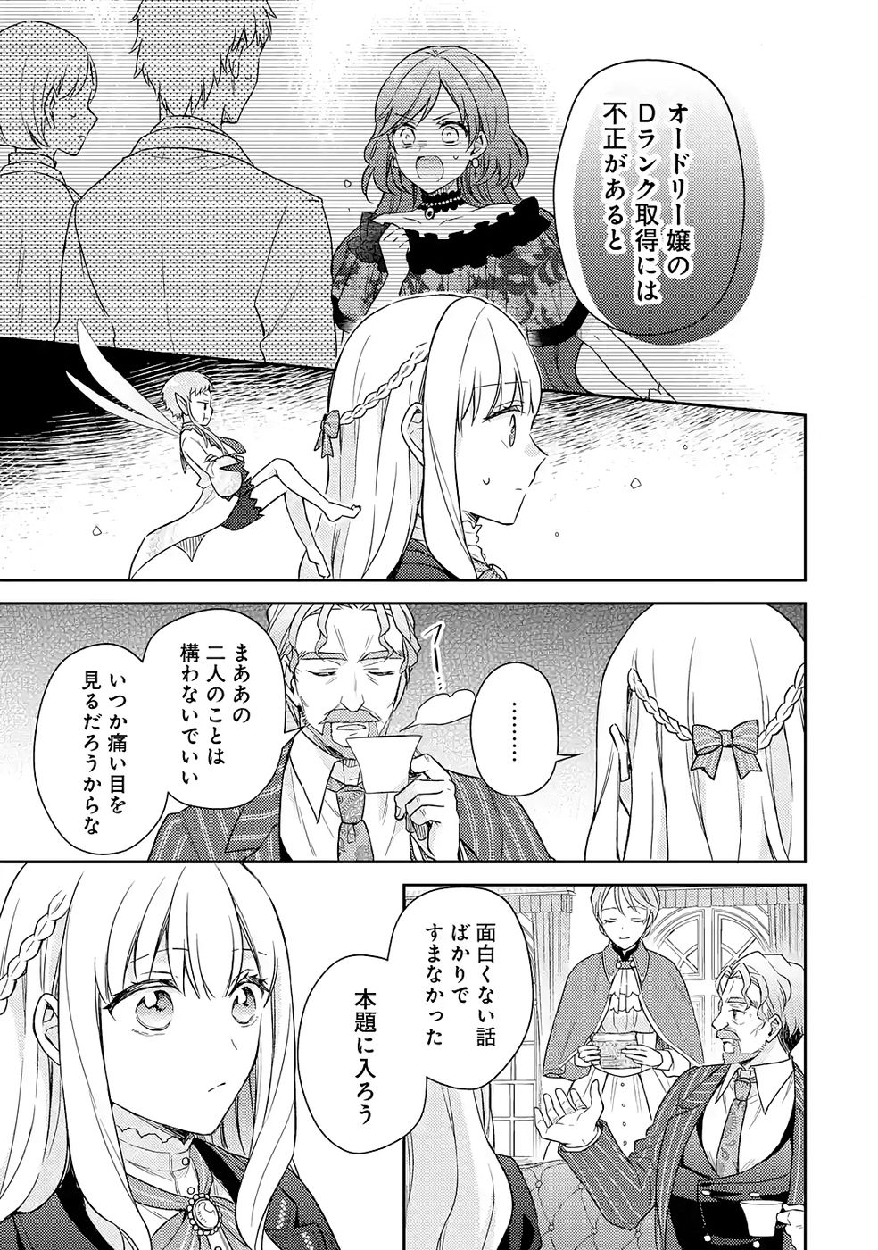 BOTSURAKU REIJOU NO OKI NI MESU MAMA: KONYAKU HAKI SARETA NODE HOUSEKI KANTEISHI TO SHITE DOKURITSU SHIMASU Chapter 5 page 25 - nihonkuni.com