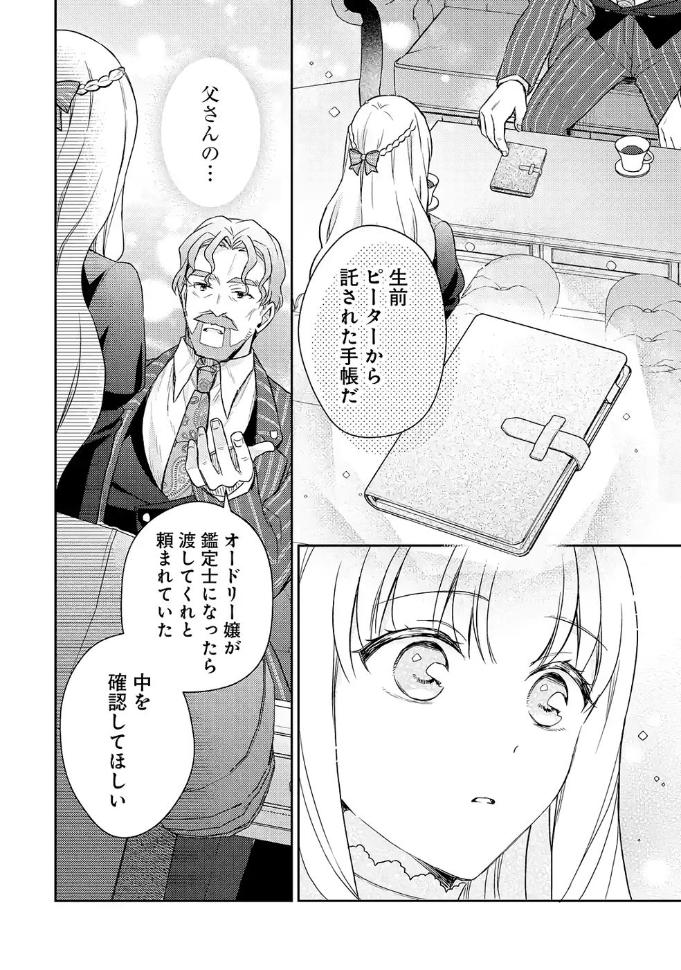 BOTSURAKU REIJOU NO OKI NI MESU MAMA: KONYAKU HAKI SARETA NODE HOUSEKI KANTEISHI TO SHITE DOKURITSU SHIMASU Chapter 5 page 26 - nihonkuni.com