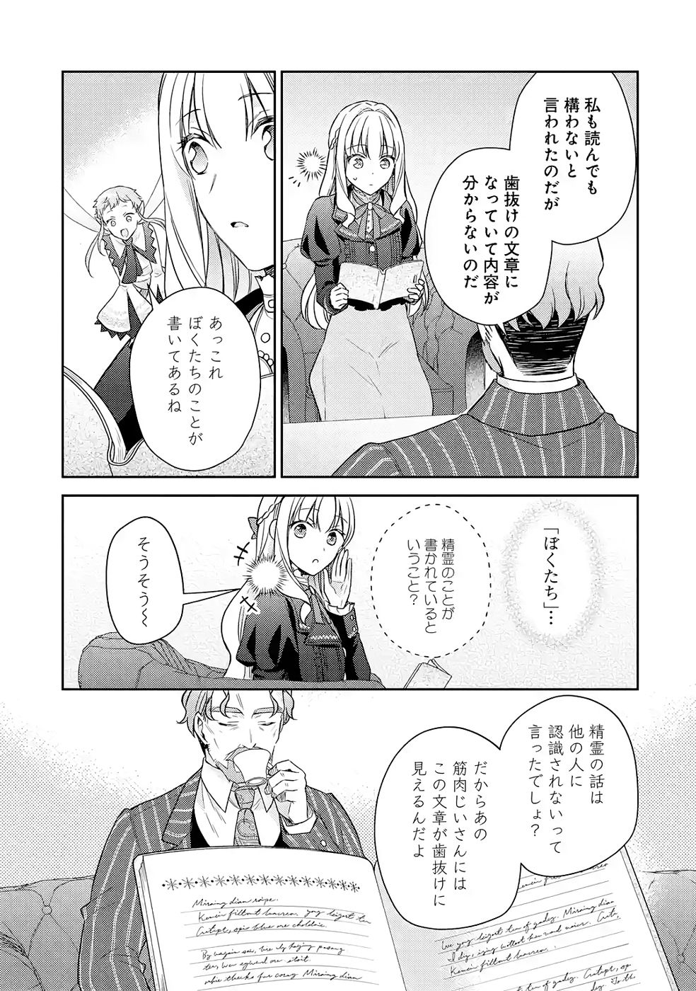 BOTSURAKU REIJOU NO OKI NI MESU MAMA: KONYAKU HAKI SARETA NODE HOUSEKI KANTEISHI TO SHITE DOKURITSU SHIMASU Chapter 5 page 27 - nihonkuni.com