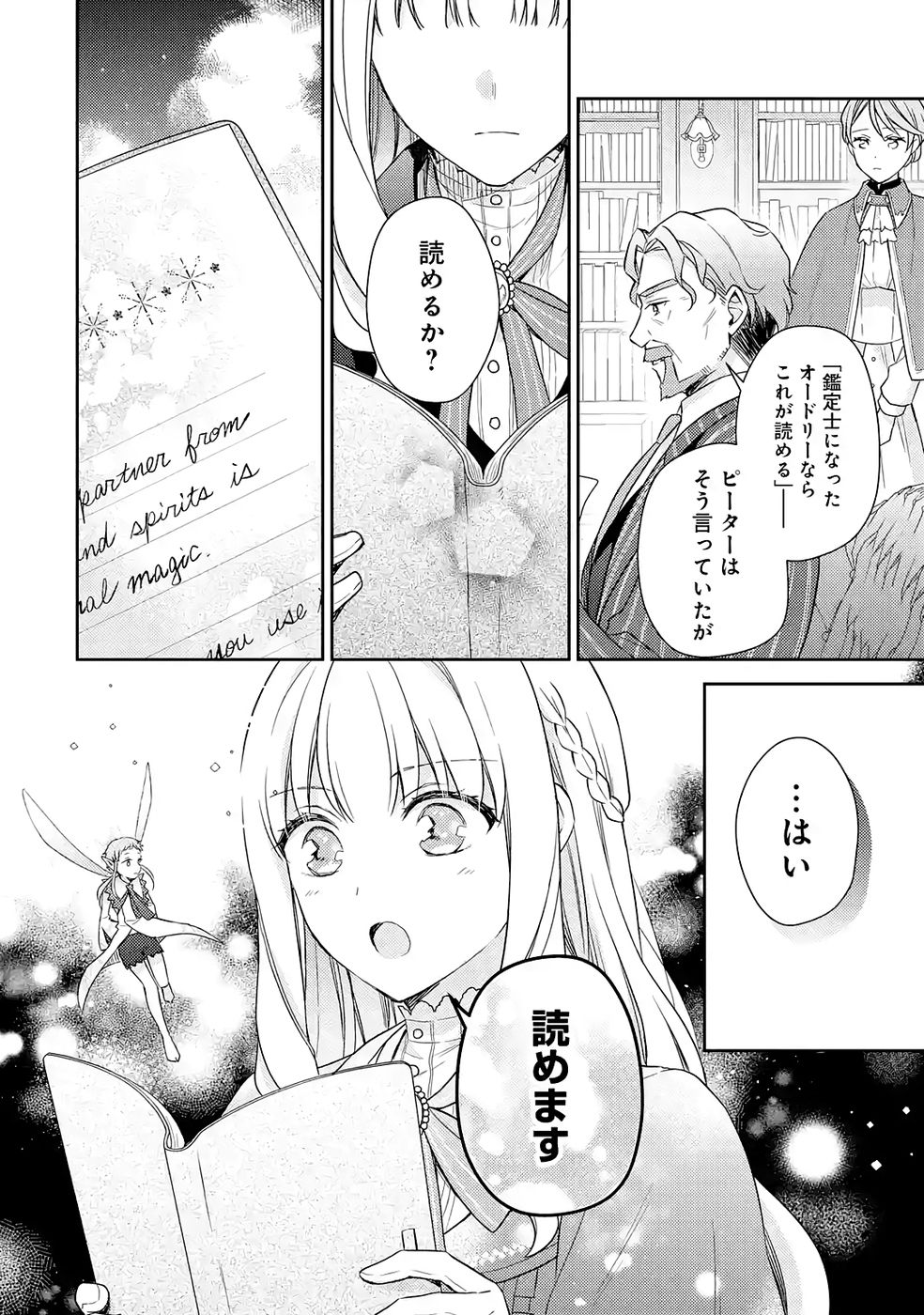 BOTSURAKU REIJOU NO OKI NI MESU MAMA: KONYAKU HAKI SARETA NODE HOUSEKI KANTEISHI TO SHITE DOKURITSU SHIMASU Chapter 5 page 28 - nihonkuni.com