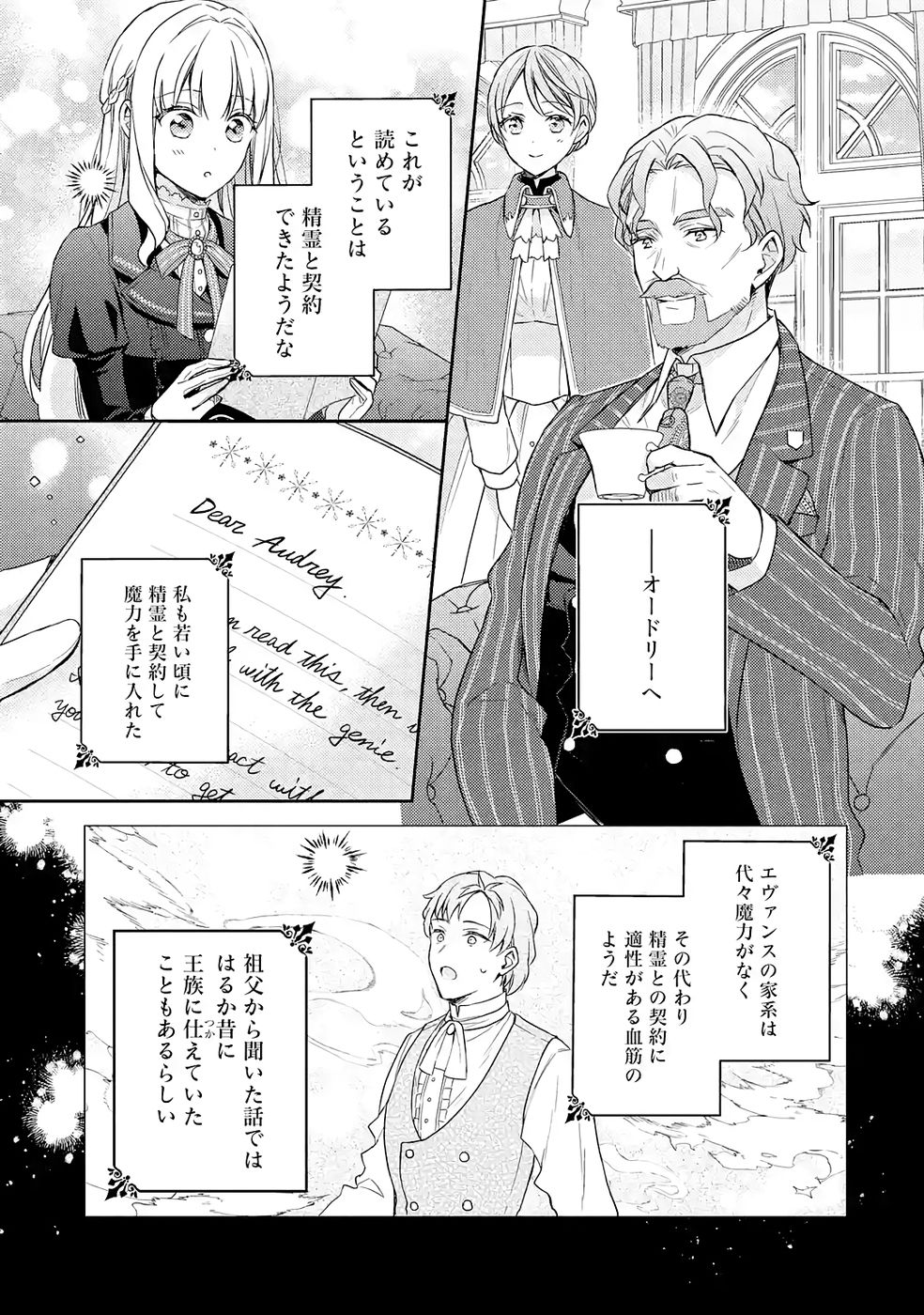 BOTSURAKU REIJOU NO OKI NI MESU MAMA: KONYAKU HAKI SARETA NODE HOUSEKI KANTEISHI TO SHITE DOKURITSU SHIMASU Chapter 5 page 29 - nihonkuni.com