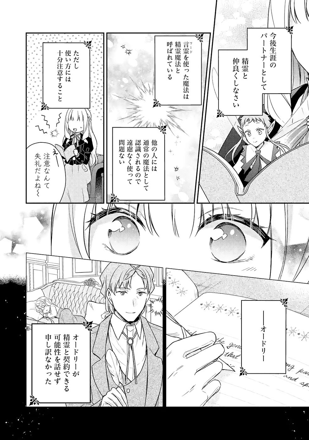 BOTSURAKU REIJOU NO OKI NI MESU MAMA: KONYAKU HAKI SARETA NODE HOUSEKI KANTEISHI TO SHITE DOKURITSU SHIMASU Chapter 5 page 30 - nihonkuni.com