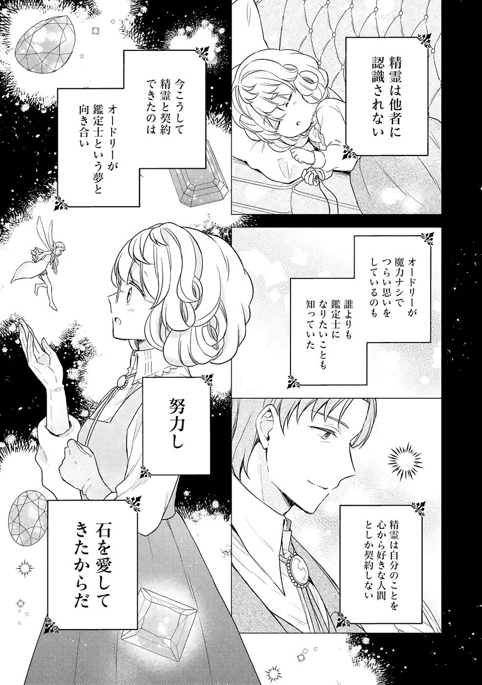 BOTSURAKU REIJOU NO OKI NI MESU MAMA: KONYAKU HAKI SARETA NODE HOUSEKI KANTEISHI TO SHITE DOKURITSU SHIMASU Chapter 5 page 31 - nihonkuni.com
