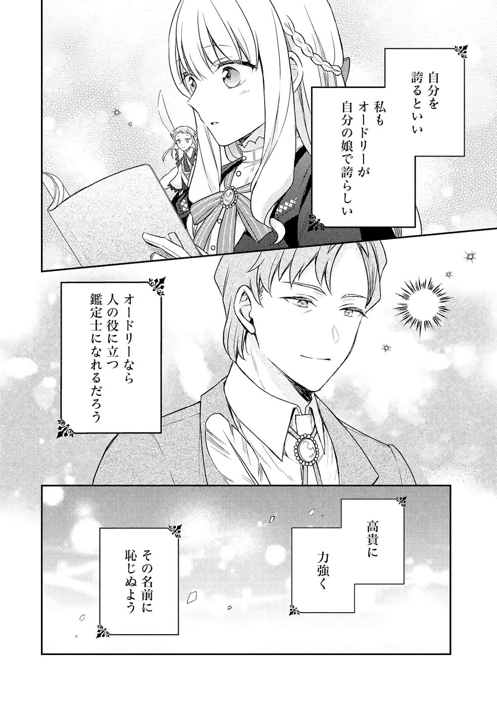 BOTSURAKU REIJOU NO OKI NI MESU MAMA: KONYAKU HAKI SARETA NODE HOUSEKI KANTEISHI TO SHITE DOKURITSU SHIMASU Chapter 5 page 32 - nihonkuni.com