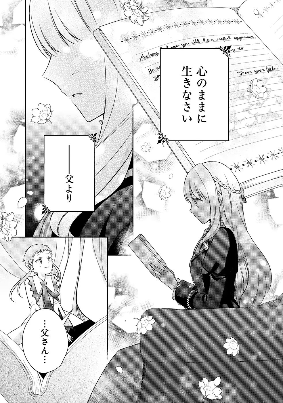 BOTSURAKU REIJOU NO OKI NI MESU MAMA: KONYAKU HAKI SARETA NODE HOUSEKI KANTEISHI TO SHITE DOKURITSU SHIMASU Chapter 5 page 33 - nihonkuni.com