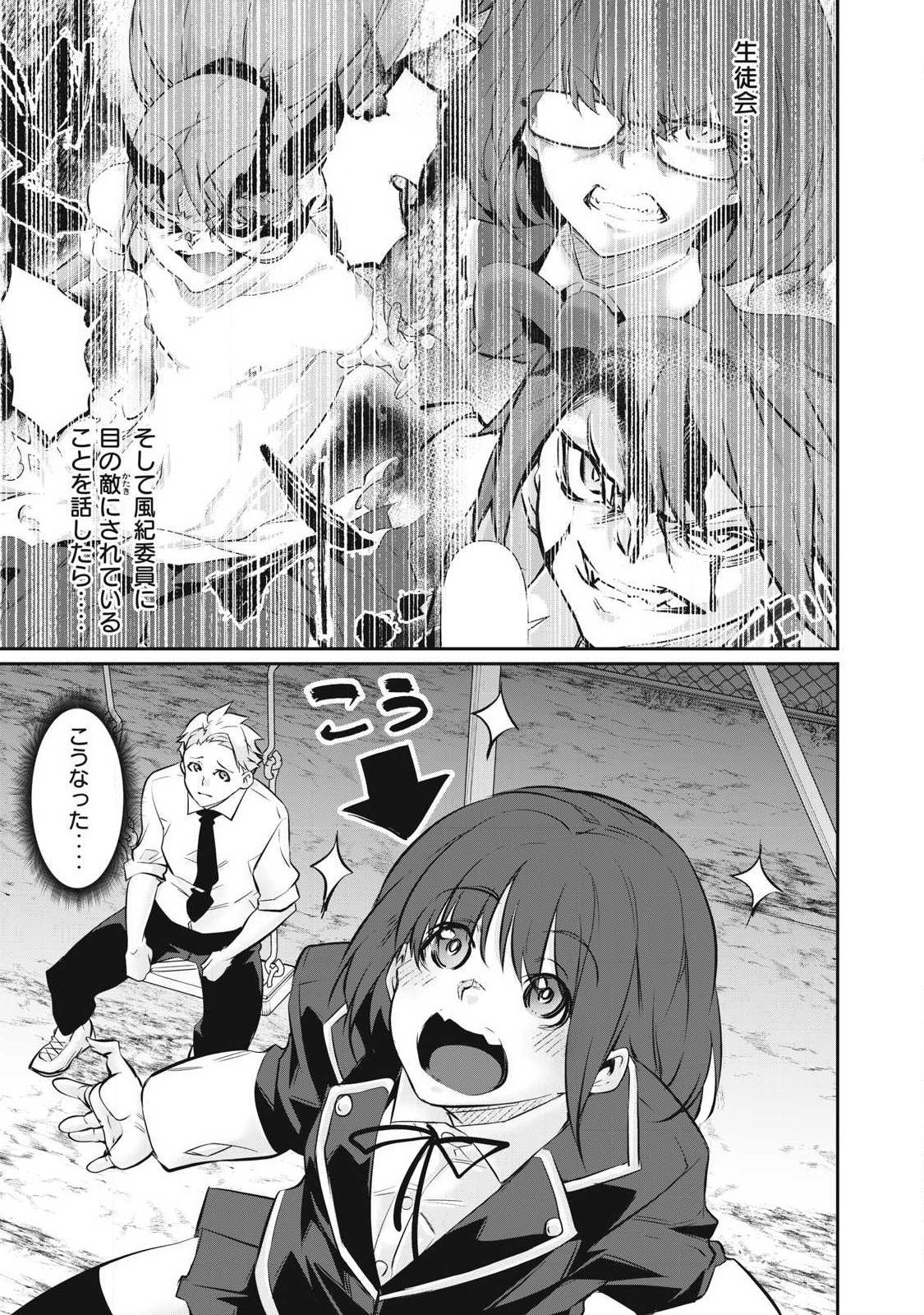 Read HACKING GHOST: KARADA NI SHIKA KACHI NO NAI GAKUEN Chapter 63 [High Quality / Full] - Page 3 - nicomanga.net