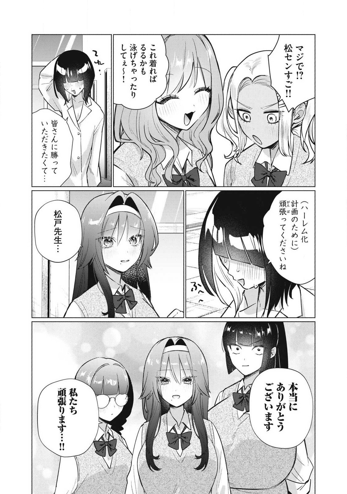 Read OTOME NO OKAZU Chapter 29 [High Quality / Full] - Page 3 - nicomanga.com