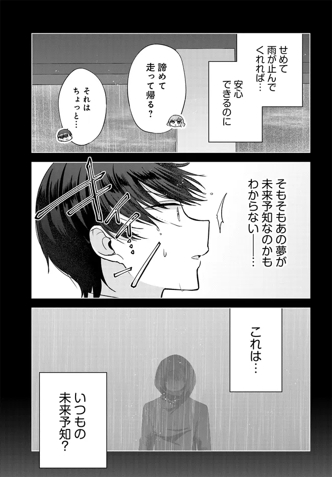 Read I CAN SEE A FEW MINUTES INTO THE FUTURE, BUT I DON’T KNOW WHAT A WOMAN’S MIND IS LIKE Chapter 17.1 [High Quality / Full] - Page 3 - nicomanga.net