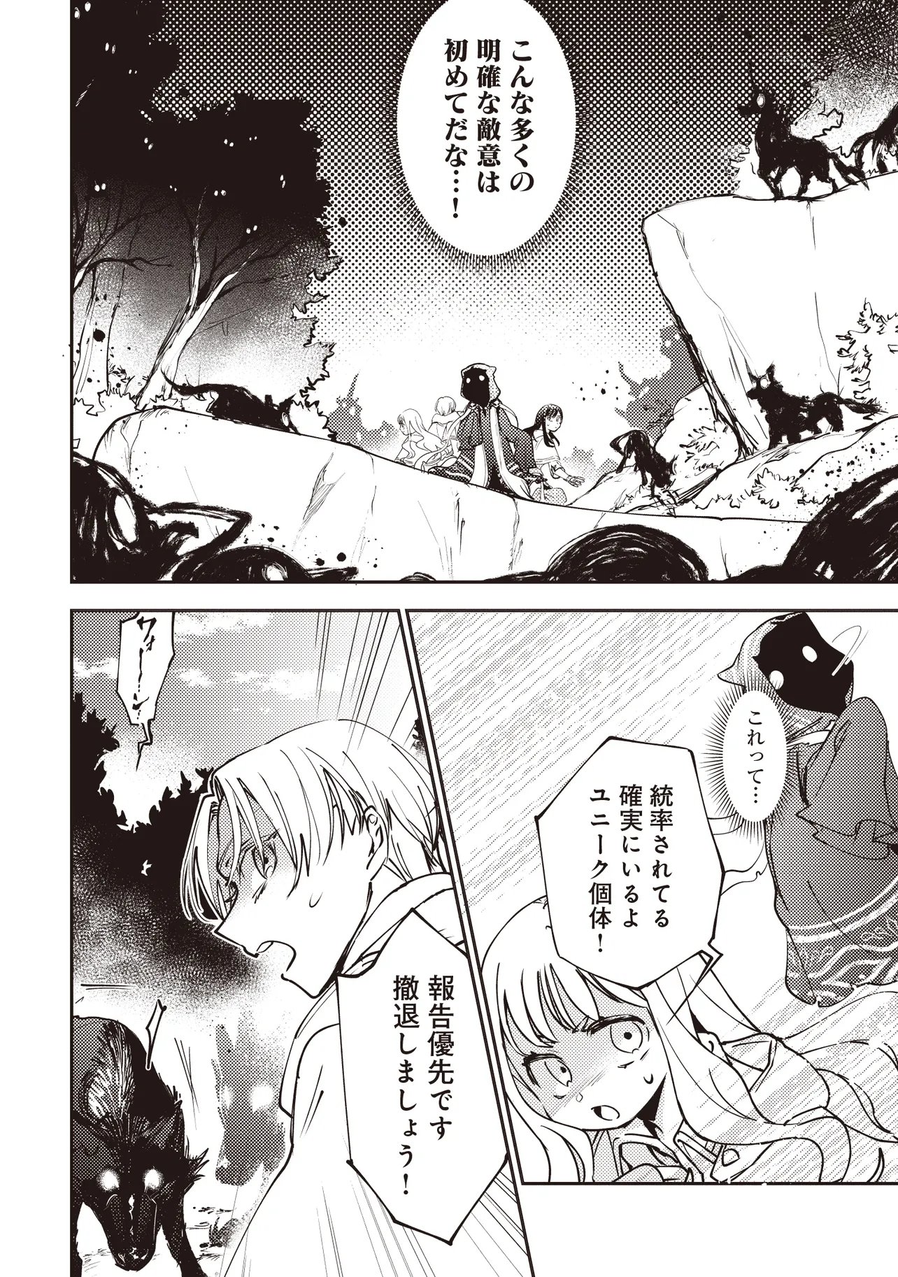 GAME SEKAI DE MAMONO NI TENSEI SHITE SHIMATTA ORE, ZENSE DE OSHI DATTA HEROINE WO HIROTTE SHIMAU Chapter 9.2 page 3 - nihonkuni.com