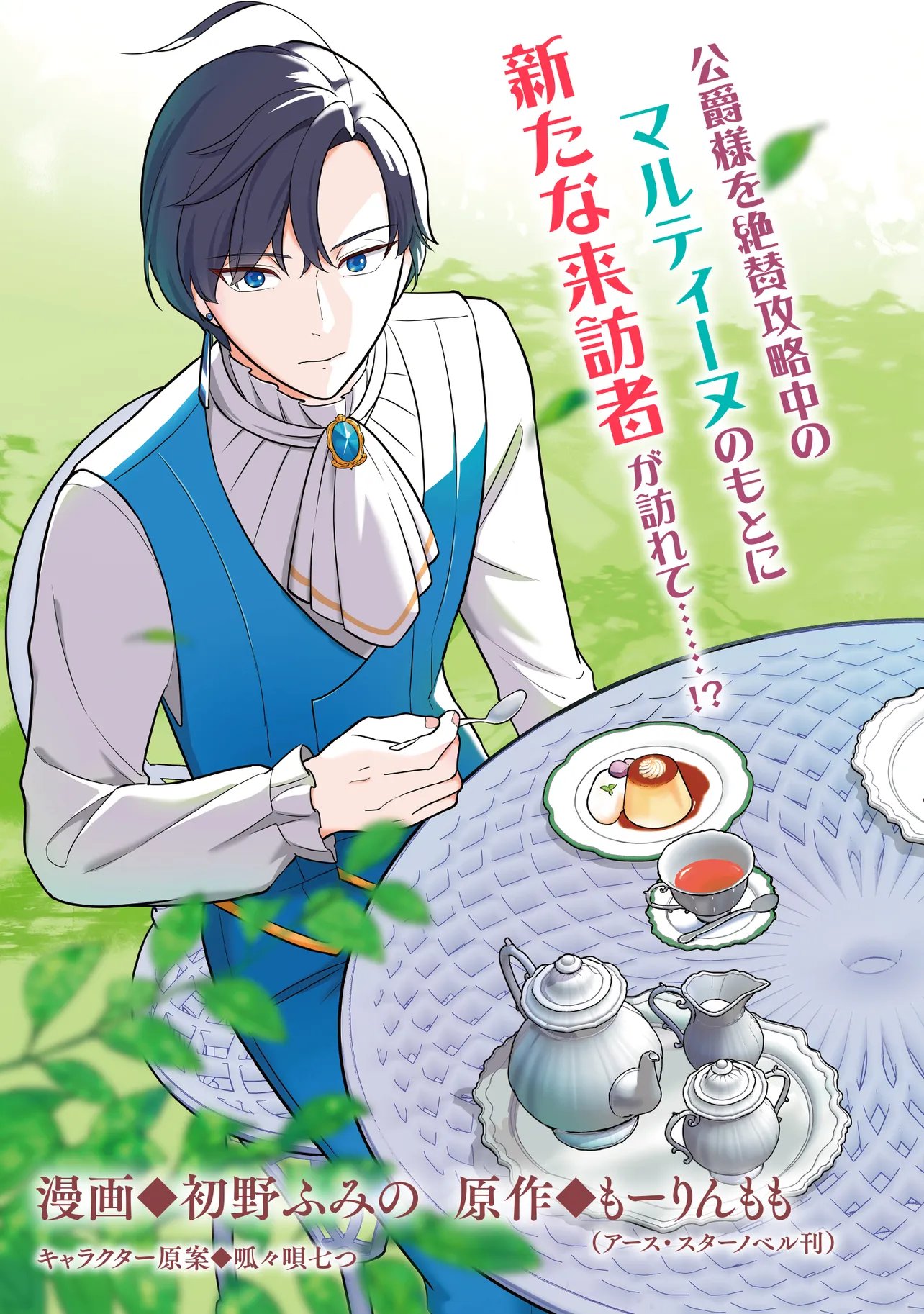 TENSEI SHITA WATASHI WA OSANAI ONNA HAKUSHAKU KOUKENNIN NO KOUSHAKU NI ETSUKE SHINAGARA, RYOUCHI HATTEN NO TAME NI BANNOU MAHOU DE IROIRO TSUKURU TSUMORI DESU Chapter 11.1 page 3 - nihonkuni.com