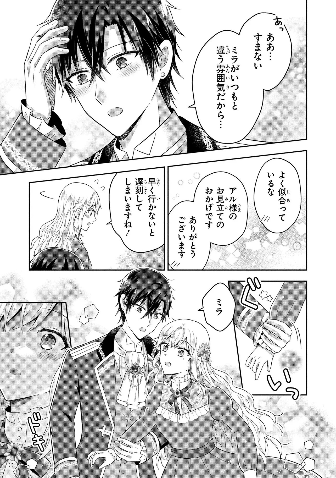SUTERARE TENSEI KOUJO DESU GA TEKIKOKU DE SEIJO NO FURI WO SHITEIMASU Chapter 14.2 - Page 3