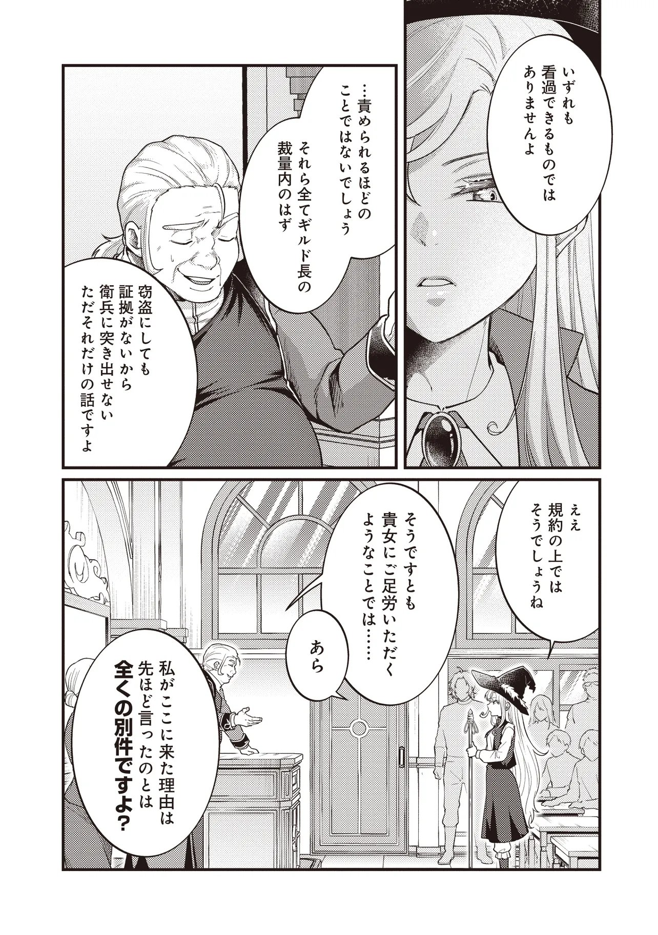 SHURABA MARUGOTO ISEKAI TENSEI ~ DANNA WA "YUUSHA()", UWAKI AITE WA 'SEIJO' SAMA. "SHUFU" NO WATASHI WA FUYOU DESU NE... Chapter 16.1 page 3 - nihonkuni.com