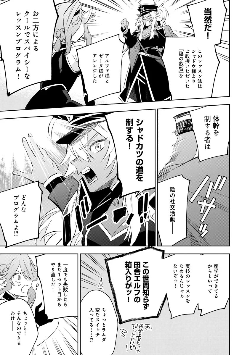 Read KAGE NO JITSURYOKUSHA NI NARITAKUTE! MASTER OF GARDEN ~SEVEN YIN RETSUDEN~ Chapter 19.2 [High Quality / Full] - Page 3 - nicomanga.net