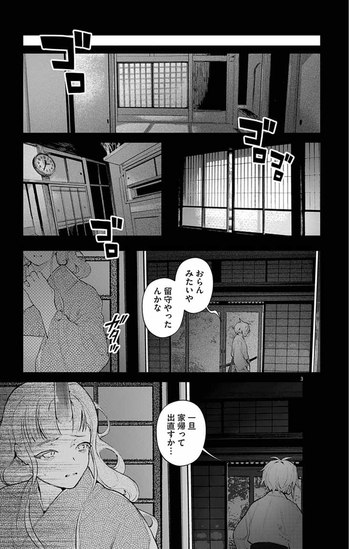 Read AYAKASHI YASHIKI NO MAYAKASHI FUUFU: KEIYAKU FUUFU WA KAMAKURA DE YOUKAI NO TSUDOU IE WO MAMORU Chapter 24 [High Quality / Full] - Page 3 - nicomanga.net