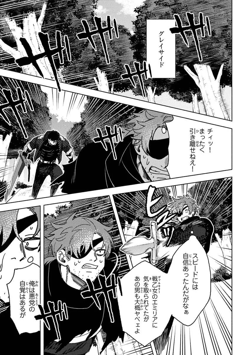 B-CLASS ADVENTURER WITH A BAD GUY FACE BECOMES A DADDY TO THE HERO AND HIS FELLOW CHILDREN (MANGA) Chapter 23.1 - Page 3