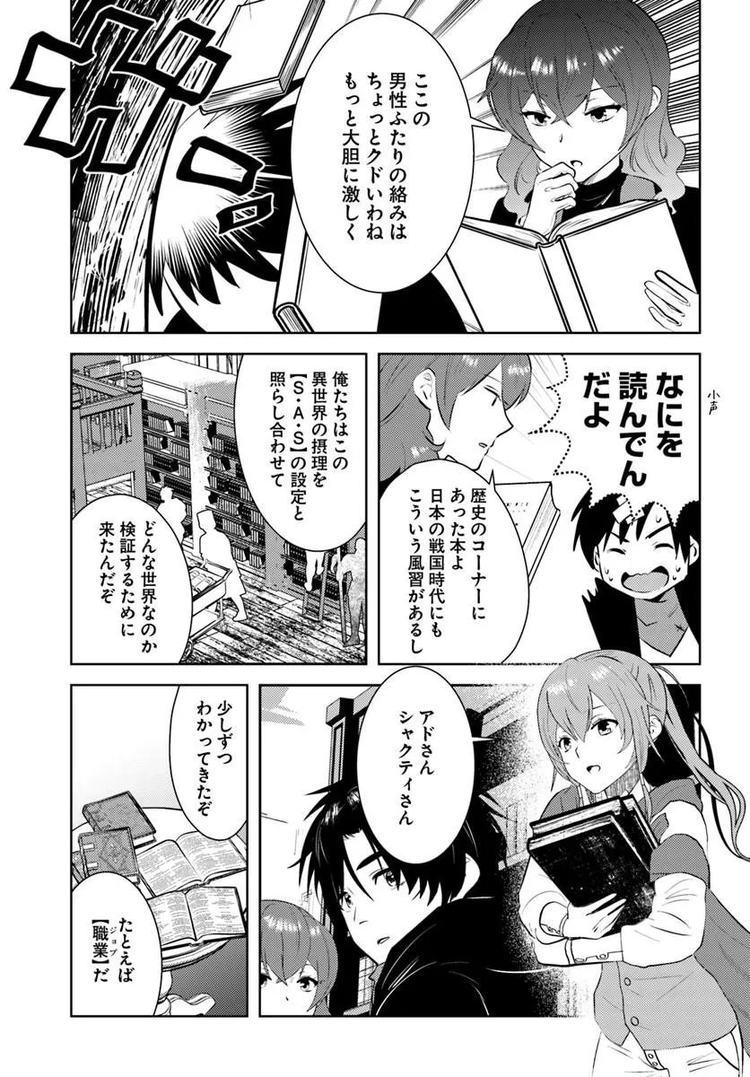 AROUND 40 KENJA NO ISEKAI SEIKATSU NIKKI - RAW Chapter 54 page 3 - nihonkuni.com