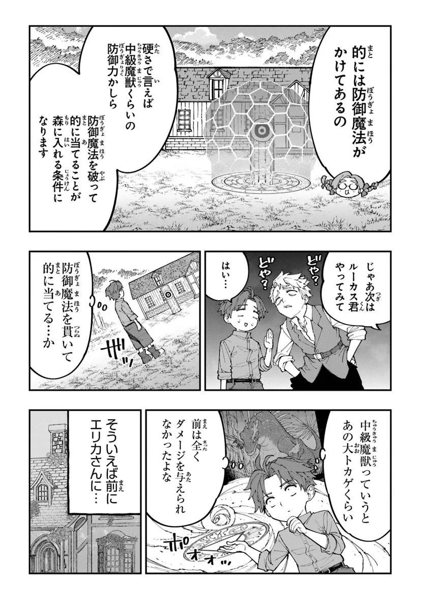 SEKKAKU NOUKA NI TENSEI SHITA NODE YUUSHA WA MEZASHIMASEN Chapter 4.4 - Page 3