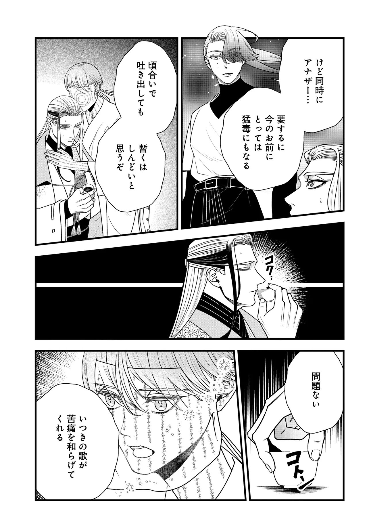 AGARIBITO NO ATO SHIMATSU Chapter 5.2 page 3 - nihonkuni.com